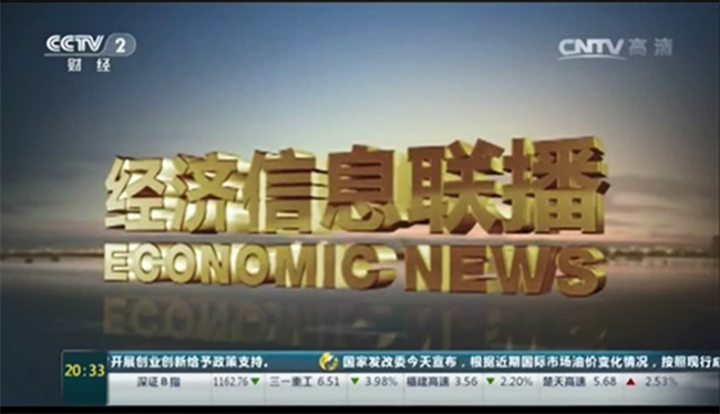 《經濟信息聯播》：化解風險 信用保險護航企業出口