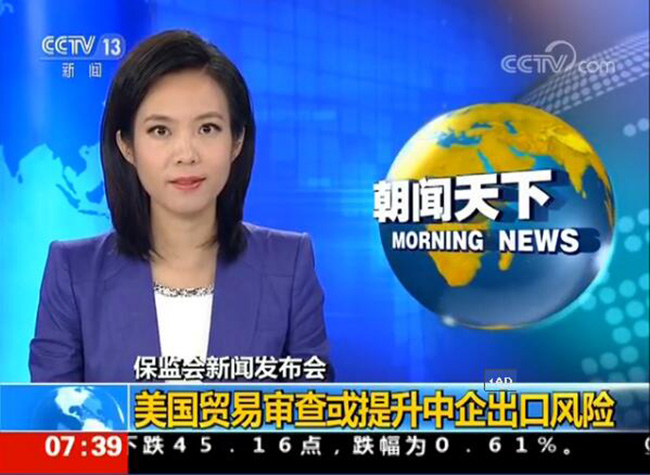 央視新聞頻道：上半年出口信保承保額超2500億美元 