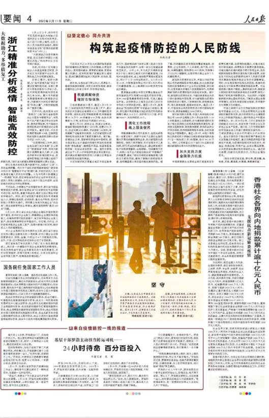 人民日報：構筑起疫情防控的人民防線（堅定信心 同舟共濟）