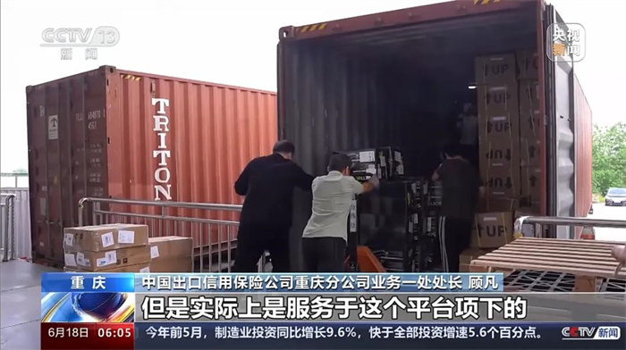 央視新聞：中國信保創新金融服務 支持外貿新業態
