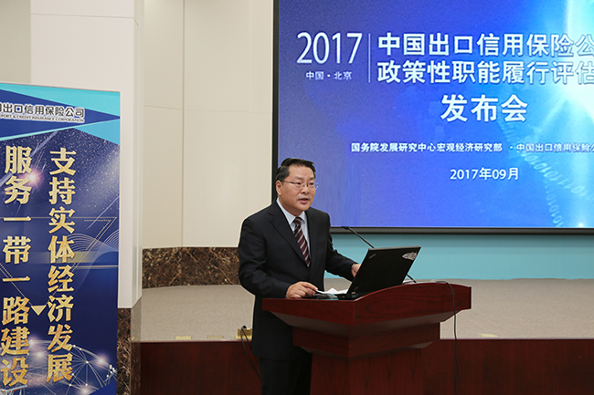 中國出口信用保險公司政策性職能履行評估報告今日發布