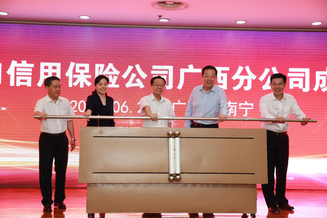 王毅董事長出席中國信保與廣西自治區政府深化合作簽約暨廣西分公司成立儀式