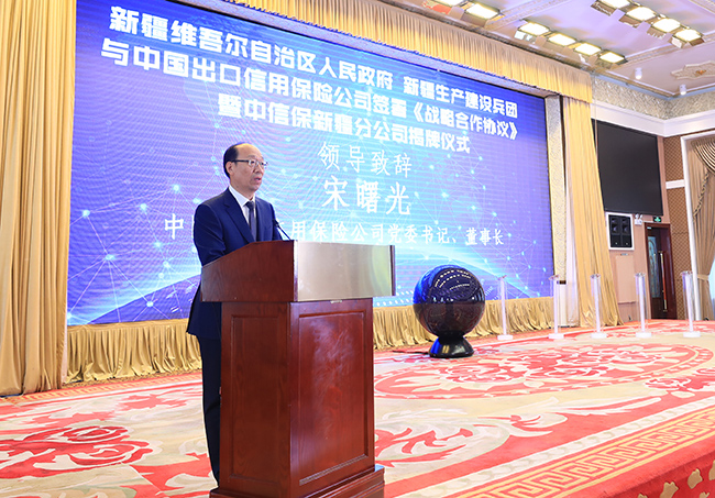 中國信保新疆分公司今日揭牌