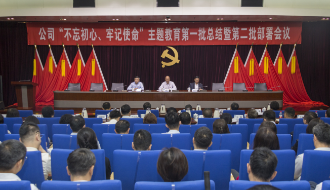 中國信保召開“不忘初心、牢記使命”主題教育第一批總結暨第二批部署會議