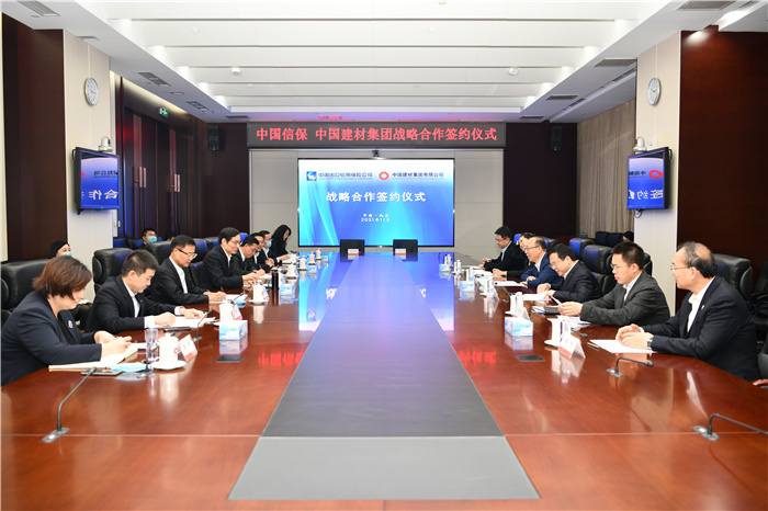 中國信保與中國建材集團有限公司簽署《戰略合作協議》