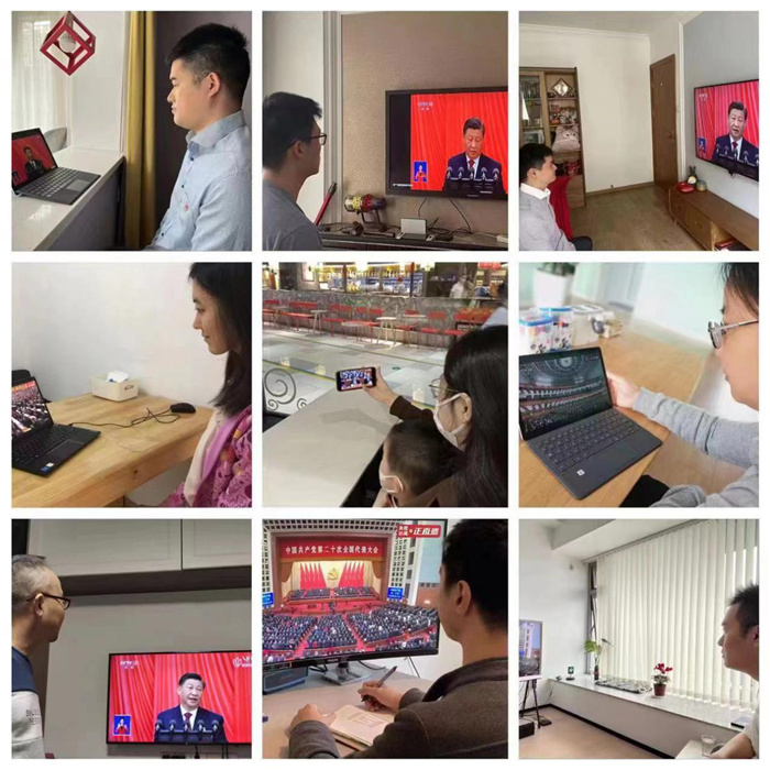 中國信保黨員干部認真收聽收看黨的二十大開幕會盛況