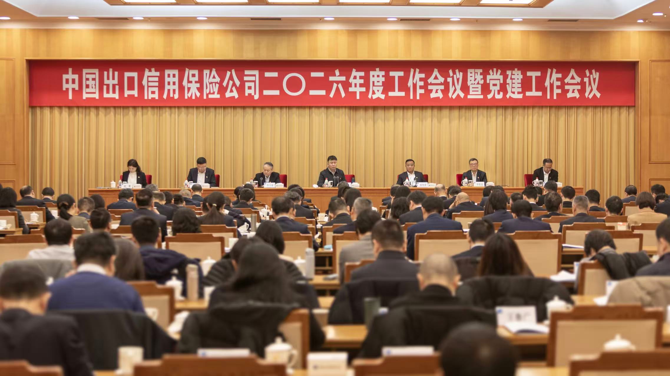 中國(guó)信保召開(kāi)2026年度工作會(huì)議暨黨建工作會(huì)議